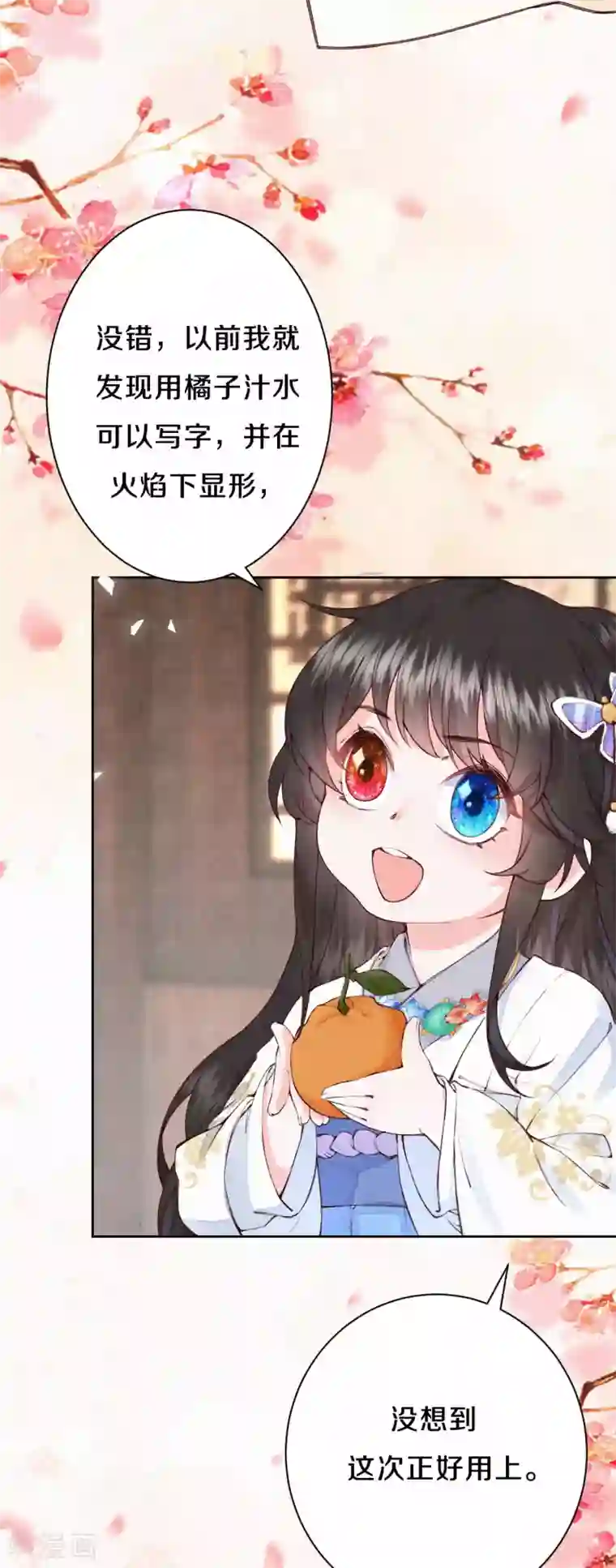 皇家媳妇的生存手册第86话 见证奇迹的时刻