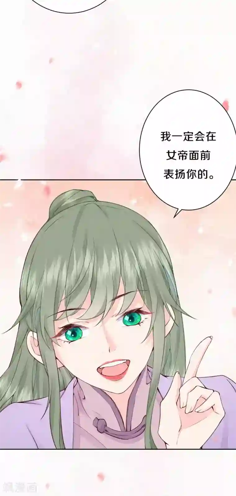 皇家媳妇的生存手册第86话 见证奇迹的时刻