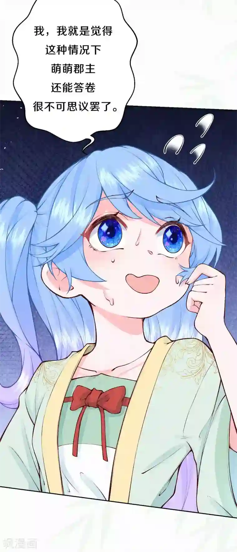 皇家媳妇的生存手册第86话 见证奇迹的时刻