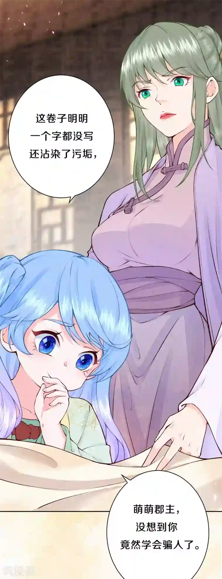 皇家媳妇的生存手册第86话 见证奇迹的时刻