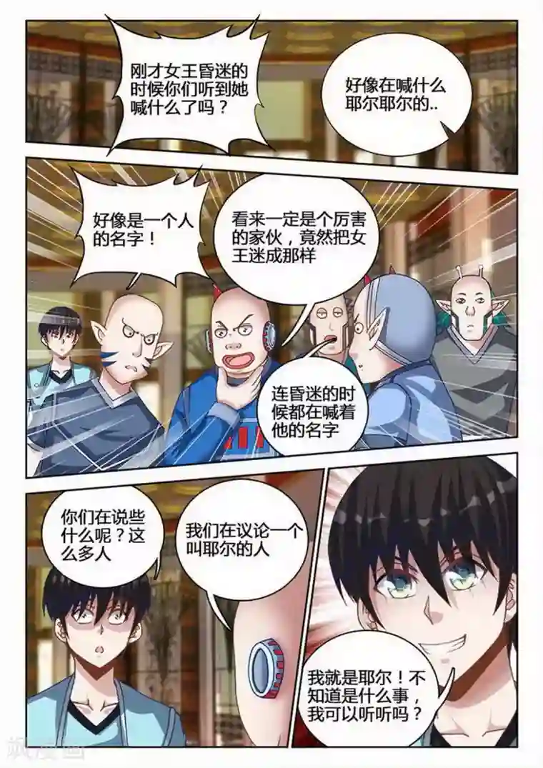 外星人饲养手册第235话