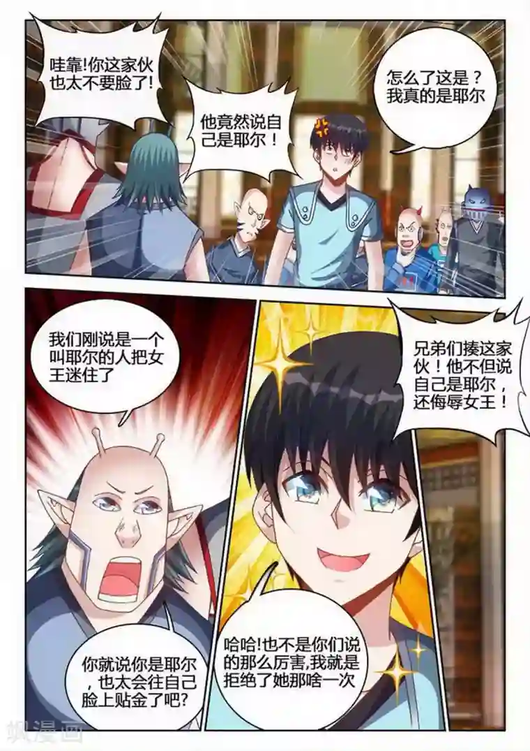 外星人饲养手册第235话