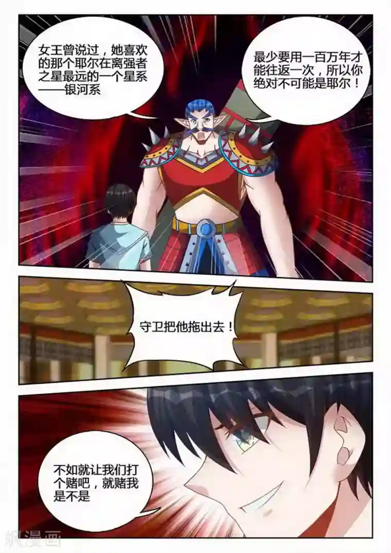 外星人饲养手册第235话