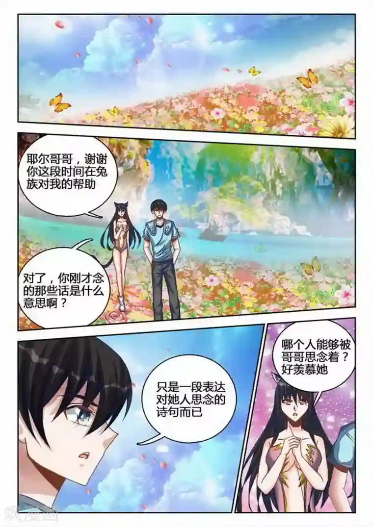 外星人饲养手册第236话