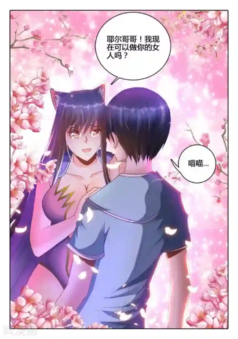 外星人饲养手册第237话