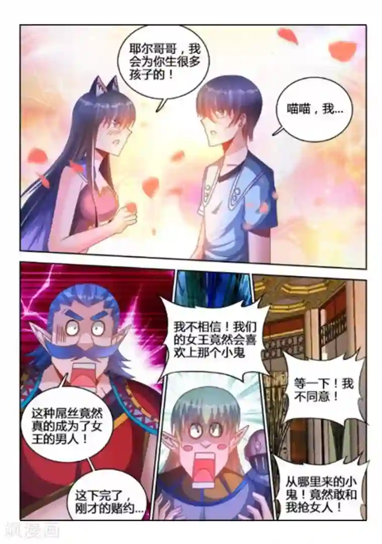 外星人饲养手册第238话