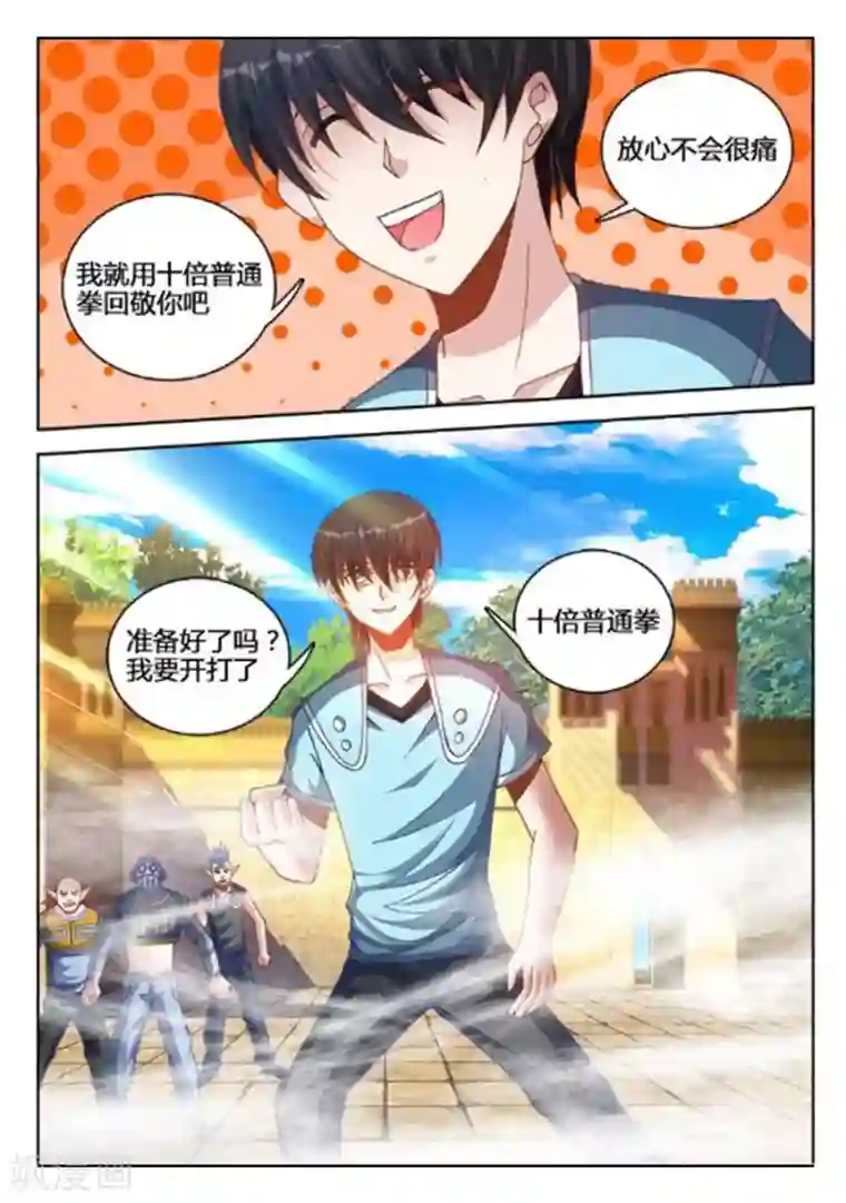 外星人饲养手册第239话