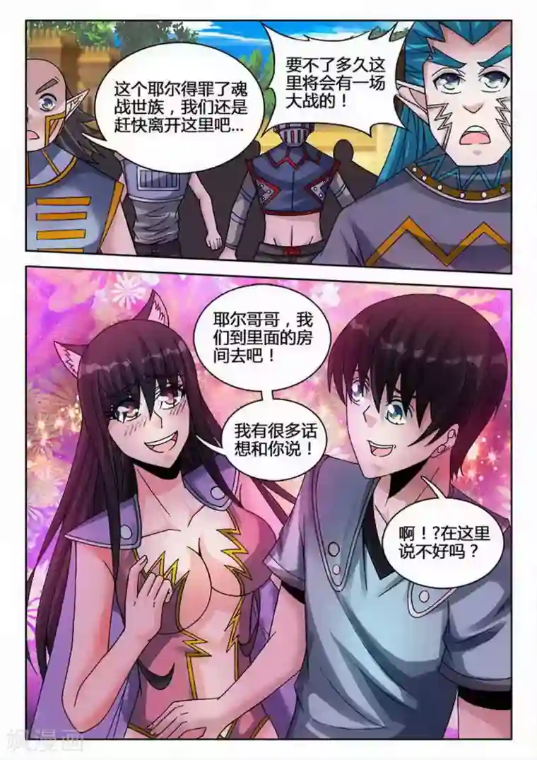 外星人饲养手册第241话