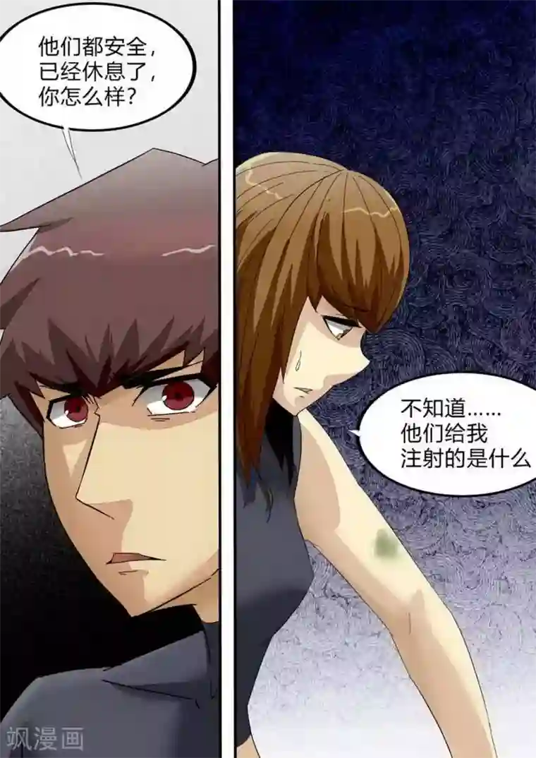 尸期将至第236话 妥协