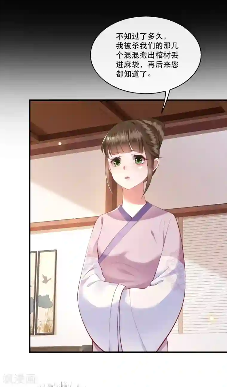 这个王妃路子野第59话 是时候，该收网了