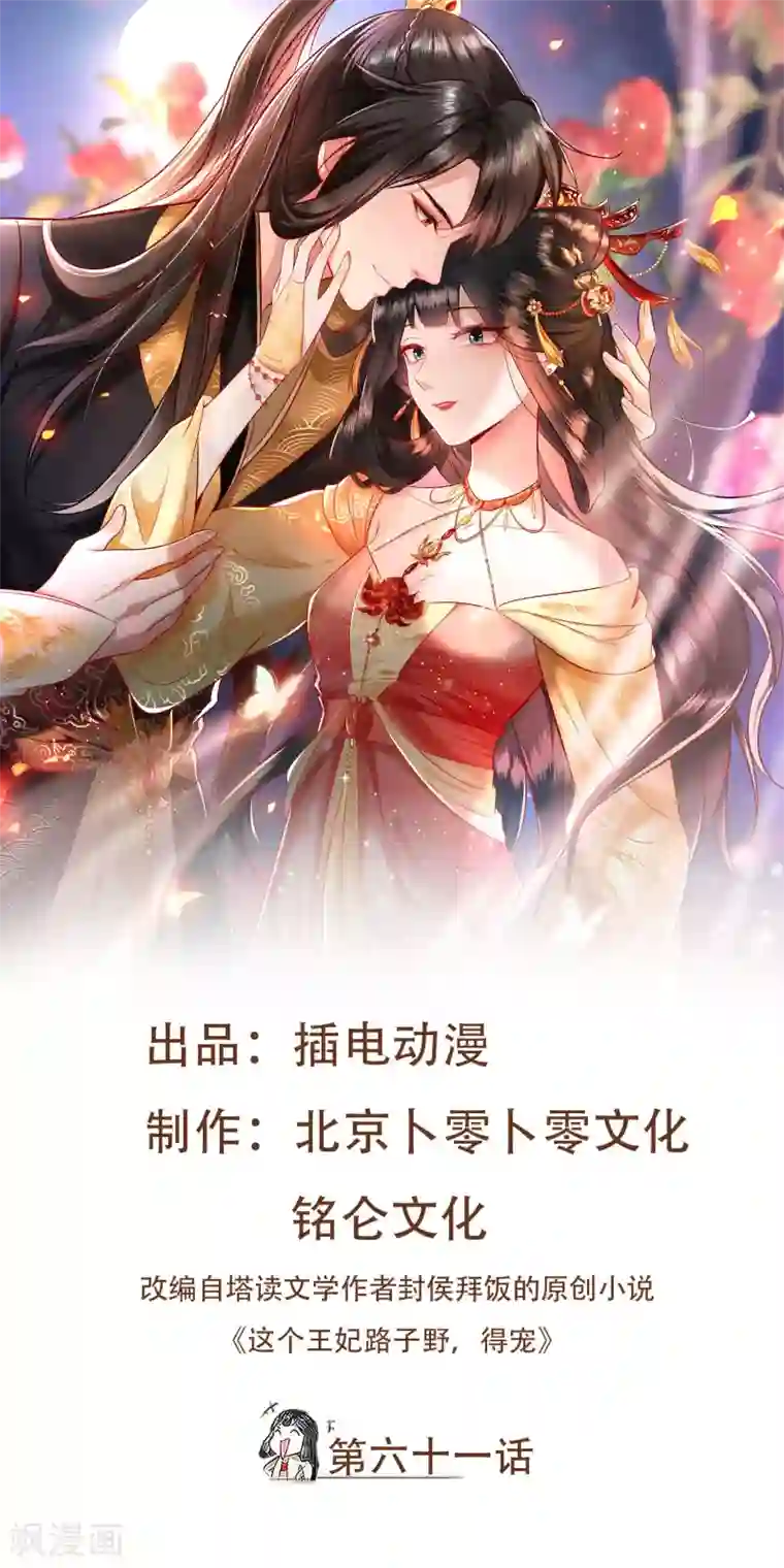 这个王妃路子野第61话 不打自招