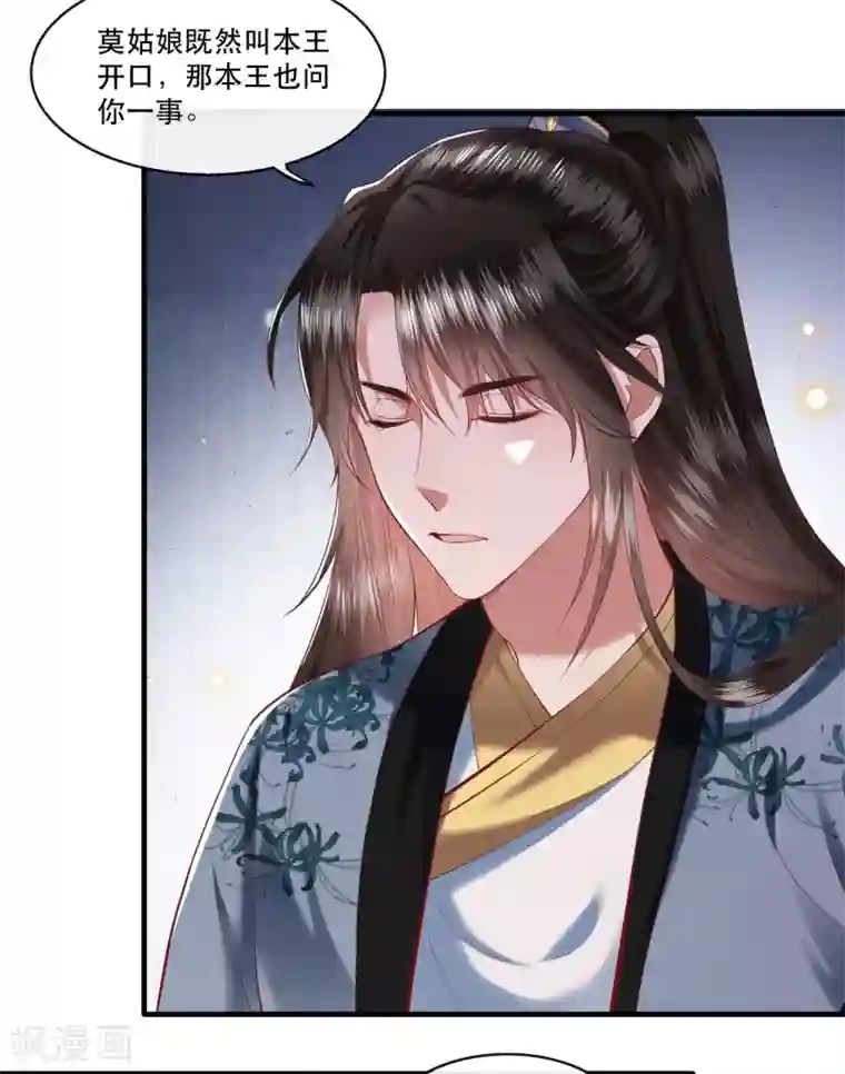 这个王妃路子野第61话 不打自招