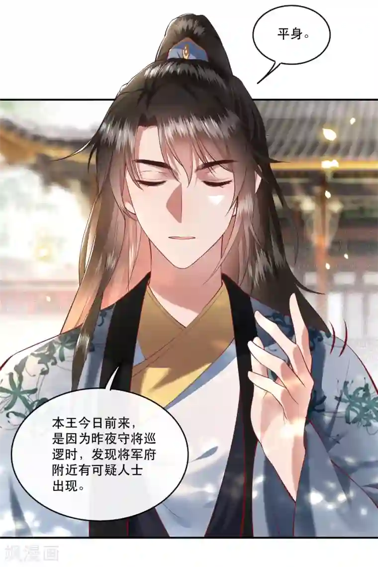 这个王妃路子野第61话 不打自招