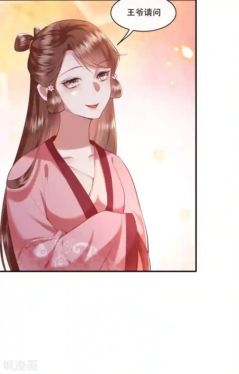 这个王妃路子野第61话 不打自招