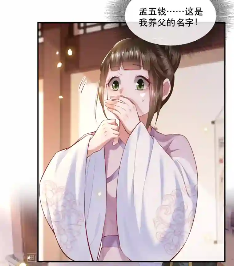 这个王妃路子野第61话 不打自招