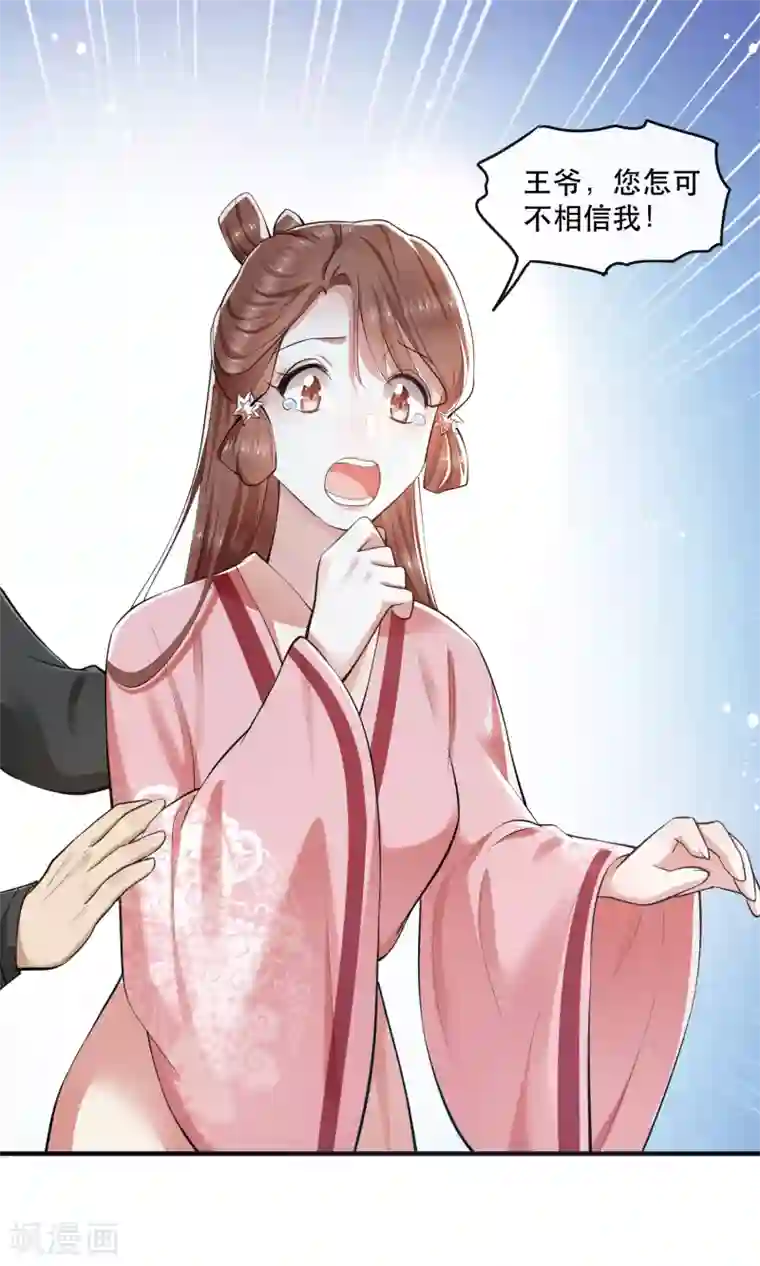 这个王妃路子野第61话 不打自招