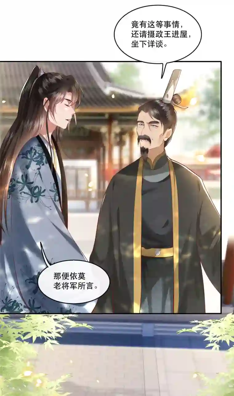 这个王妃路子野第61话 不打自招