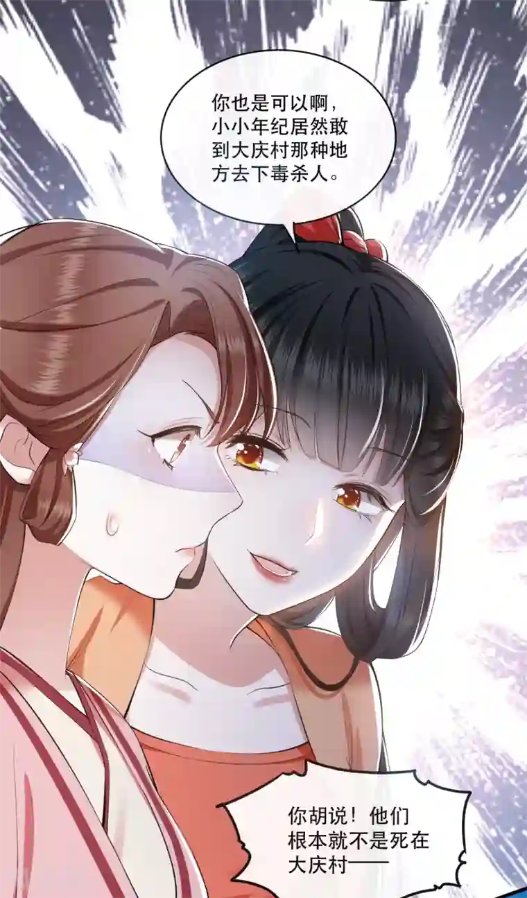 这个王妃路子野第61话 不打自招