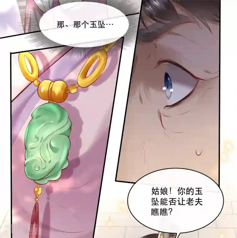 这个王妃路子野第61话 不打自招