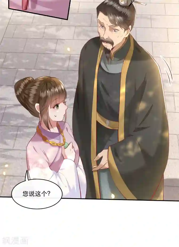 这个王妃路子野第61话 不打自招