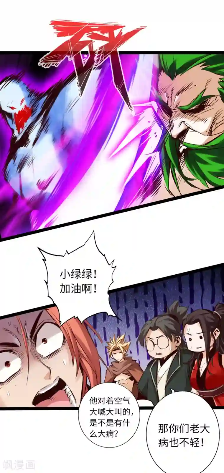 通天之路第59话