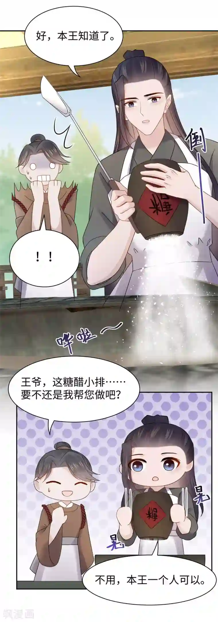 通灵王妃第59话 下厨