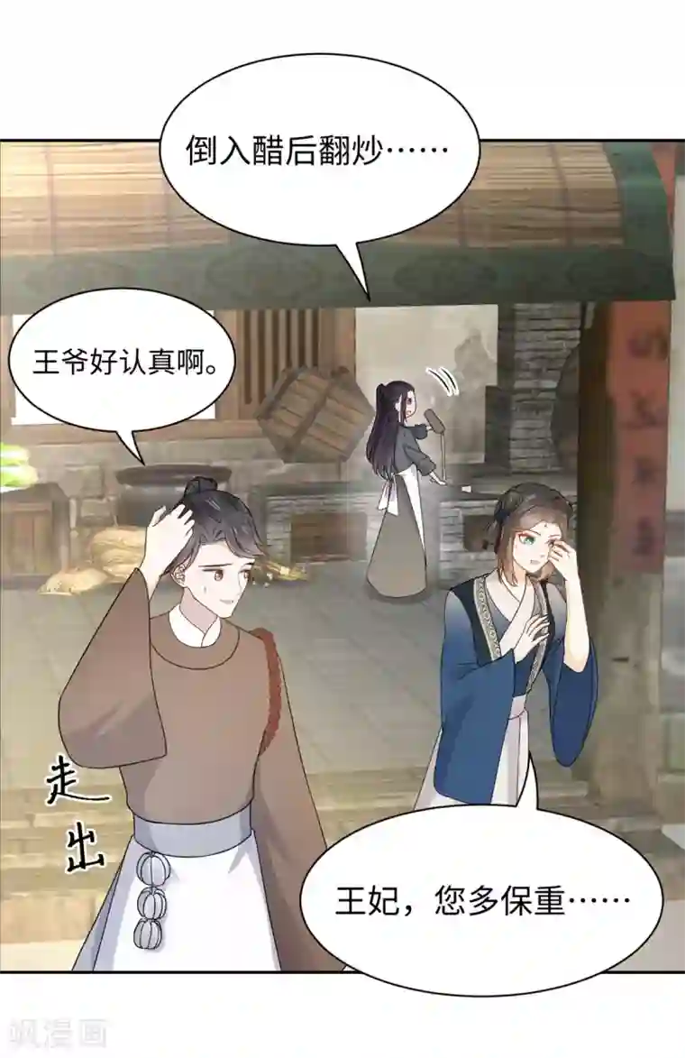 通灵王妃第59话 下厨