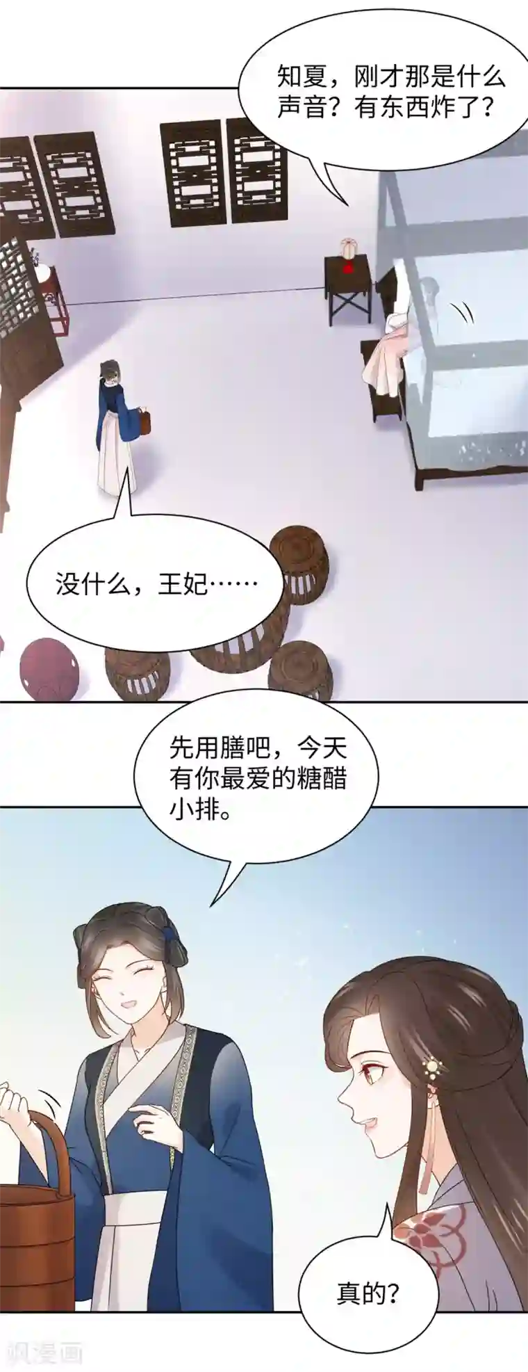 通灵王妃第59话 下厨