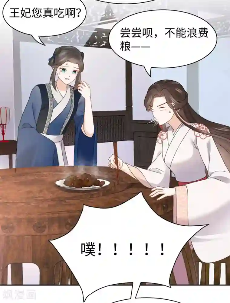 通灵王妃第59话 下厨