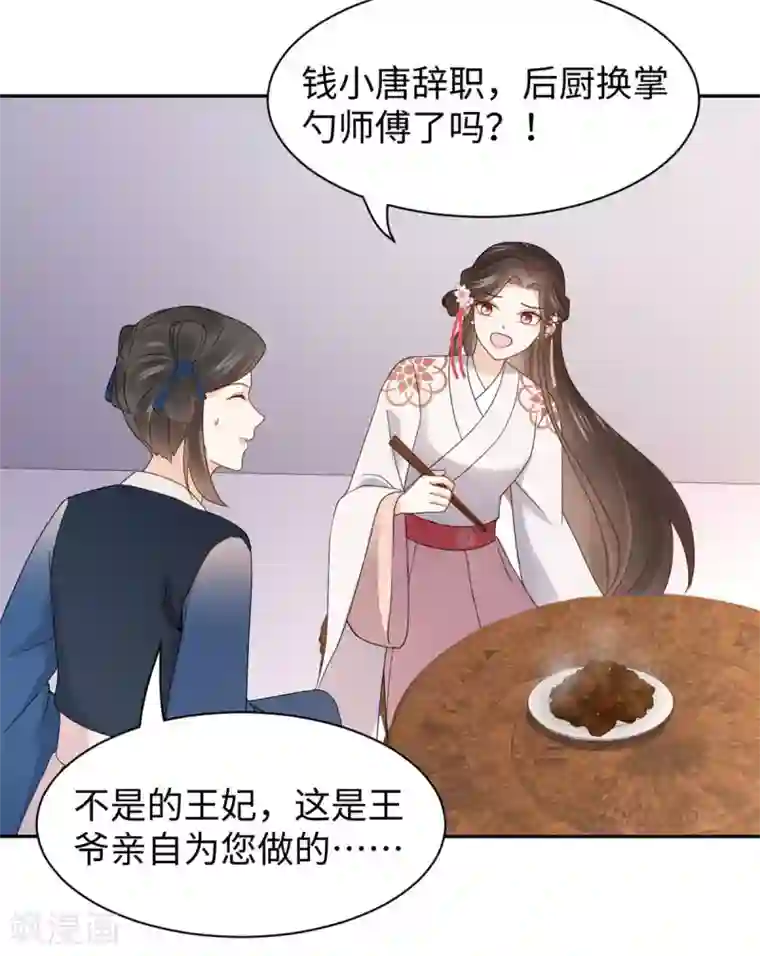 通灵王妃第59话 下厨