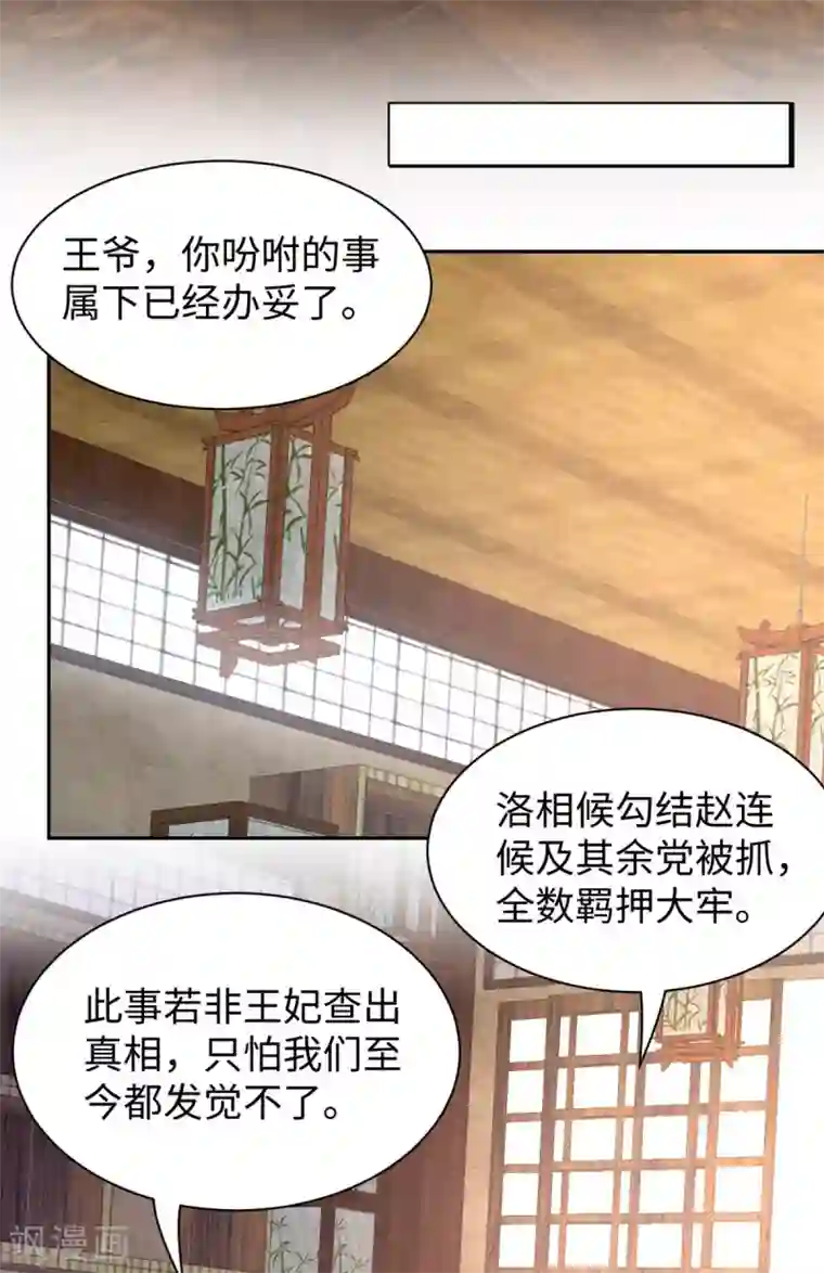 通灵王妃第59话 下厨