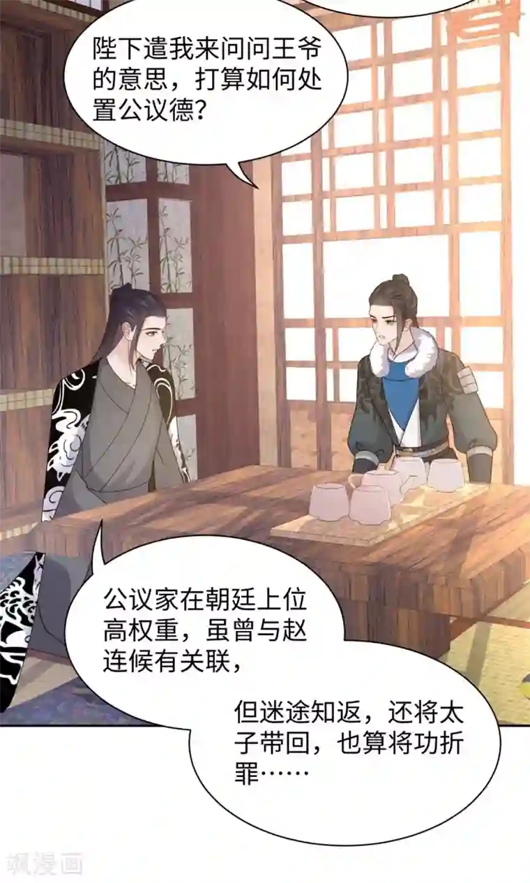 通灵王妃第59话 下厨