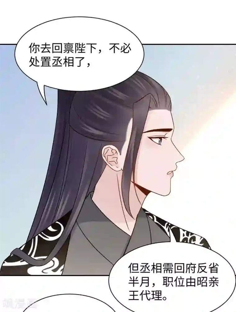 通灵王妃第59话 下厨