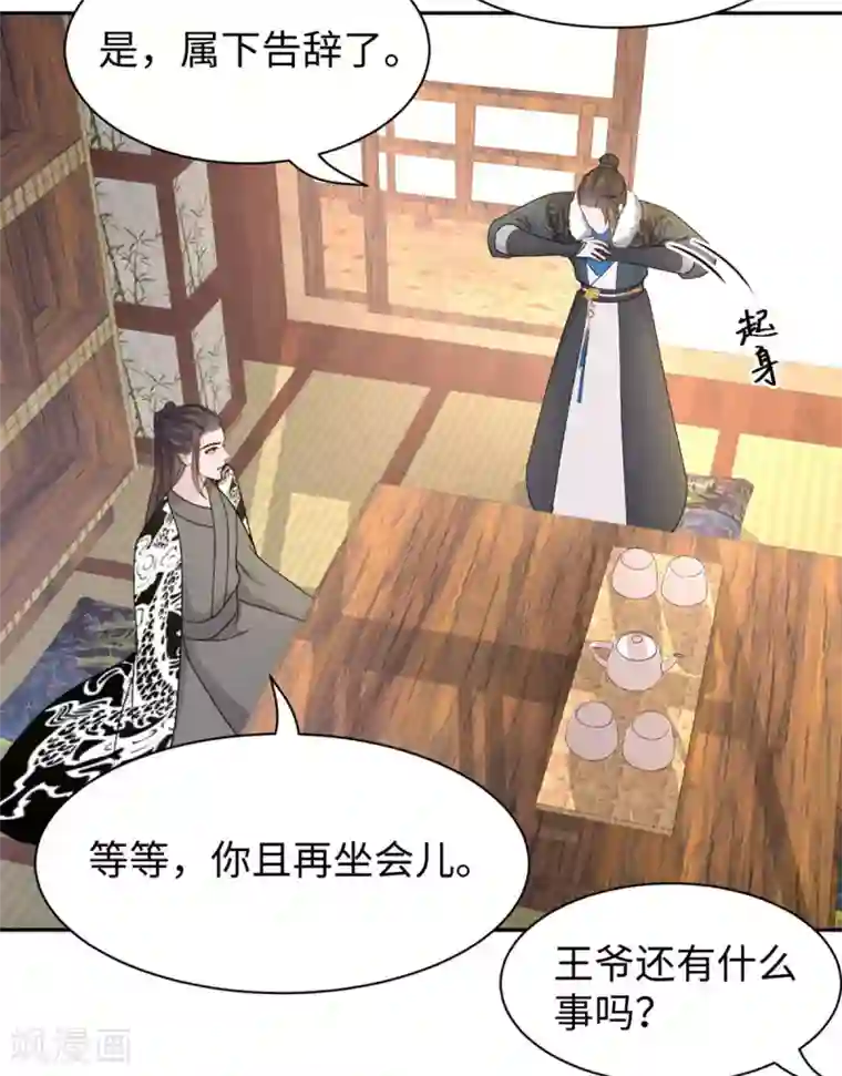 通灵王妃第59话 下厨