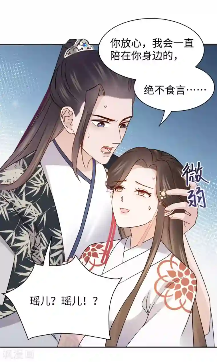 通灵王妃第59话 下厨