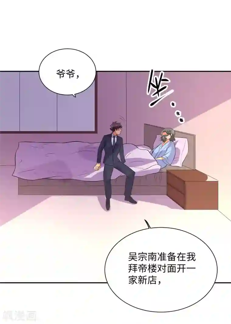 帝婿第63话 拜帝楼惨遭陷害