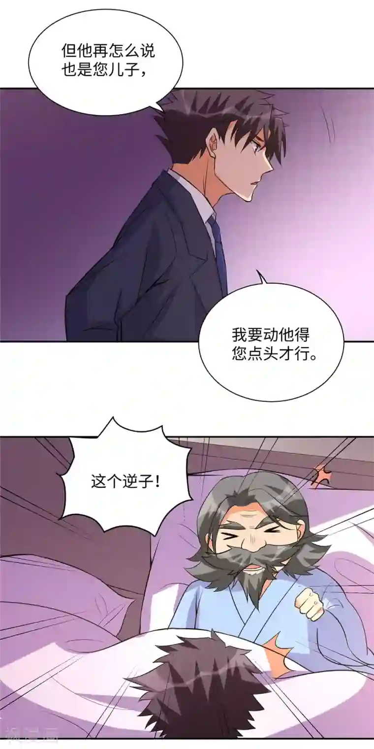 帝婿第63话 拜帝楼惨遭陷害