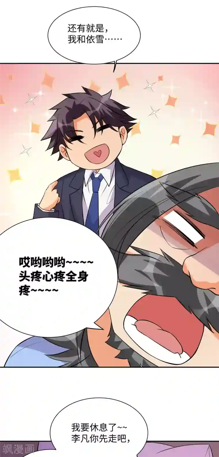 帝婿第63话 拜帝楼惨遭陷害