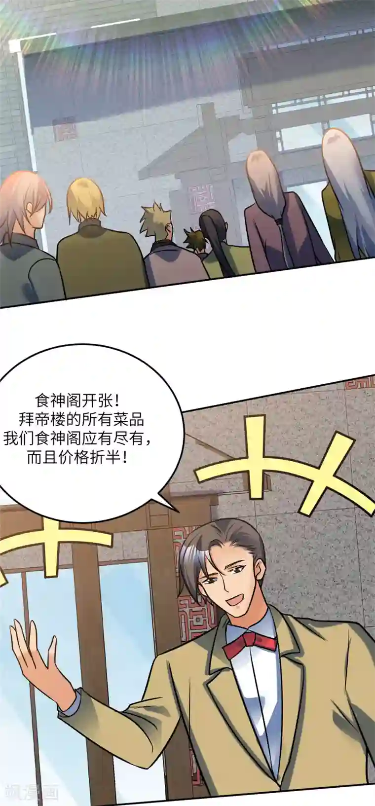 帝婿第63话 拜帝楼惨遭陷害