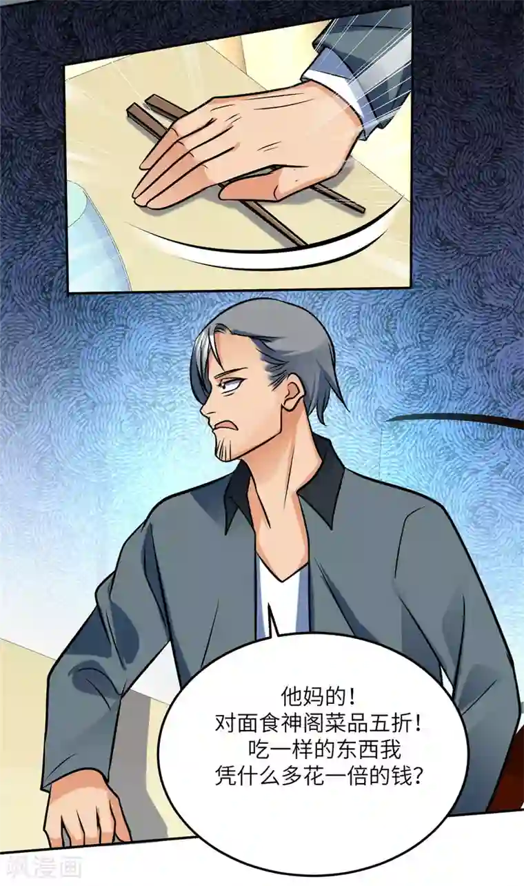 帝婿第63话 拜帝楼惨遭陷害