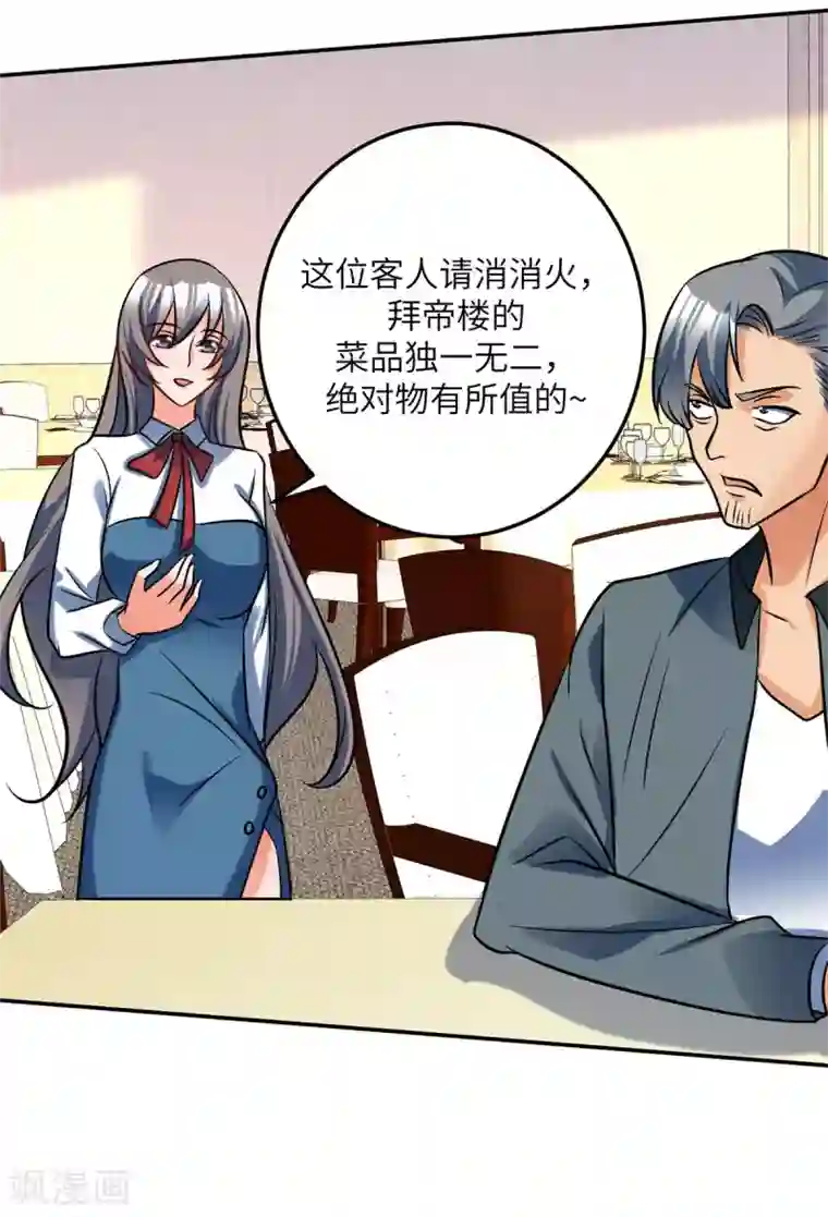 帝婿第63话 拜帝楼惨遭陷害