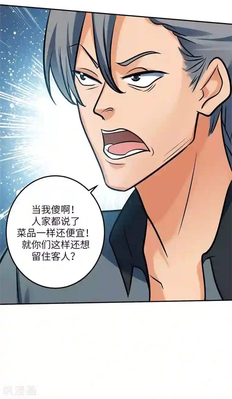 帝婿第63话 拜帝楼惨遭陷害