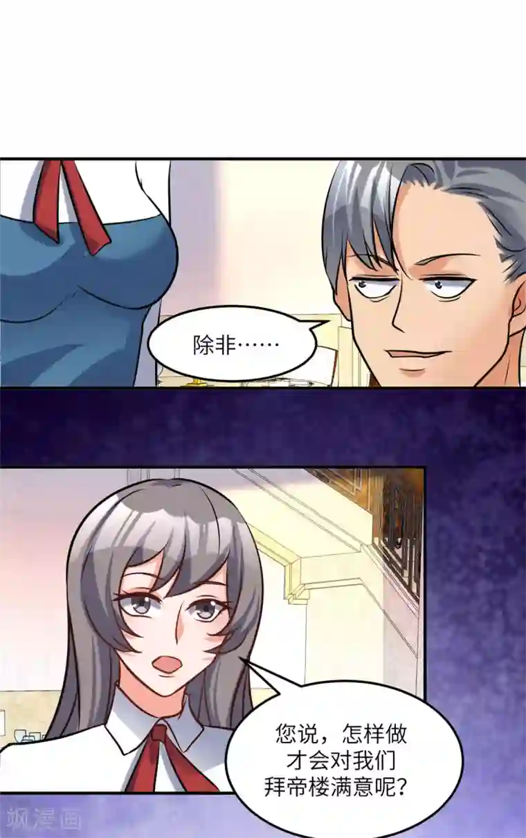 帝婿第63话 拜帝楼惨遭陷害