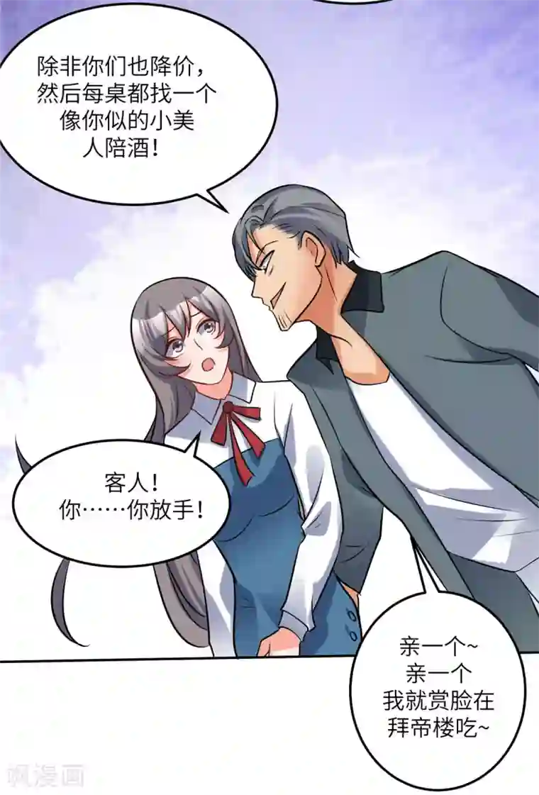 帝婿第63话 拜帝楼惨遭陷害