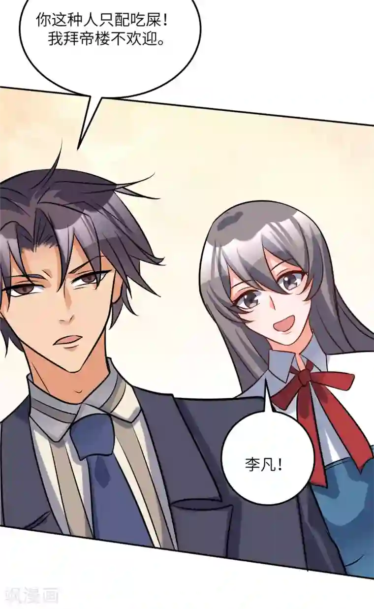 帝婿第63话 拜帝楼惨遭陷害