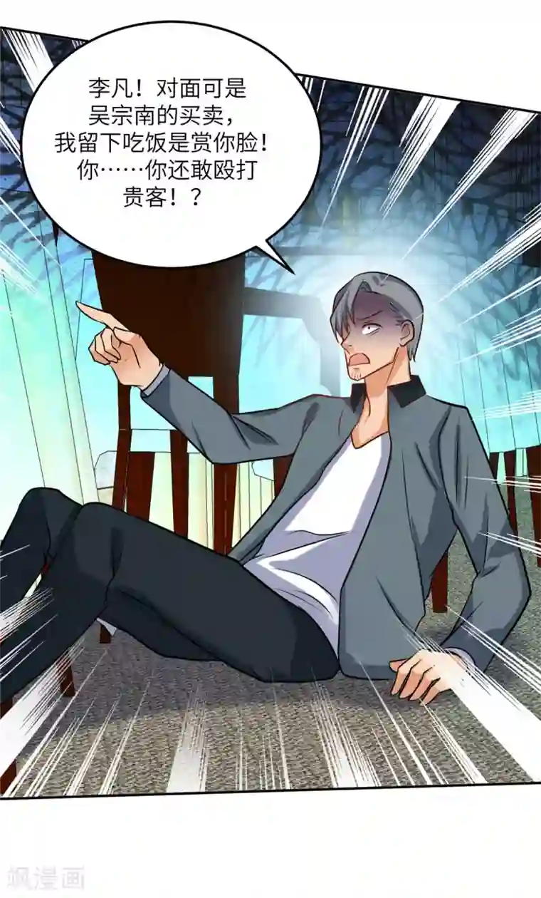 帝婿第63话 拜帝楼惨遭陷害