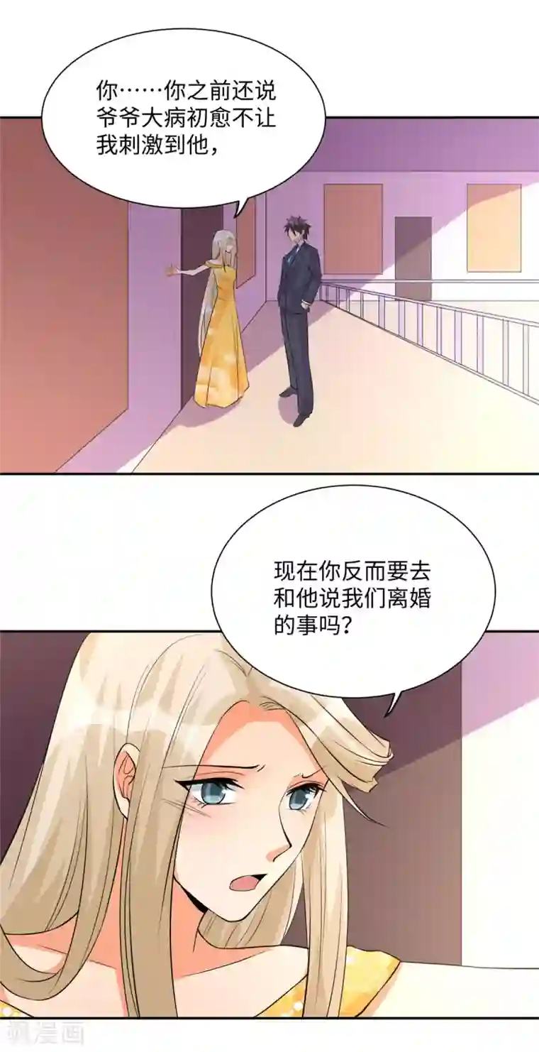 帝婿第63话 拜帝楼惨遭陷害