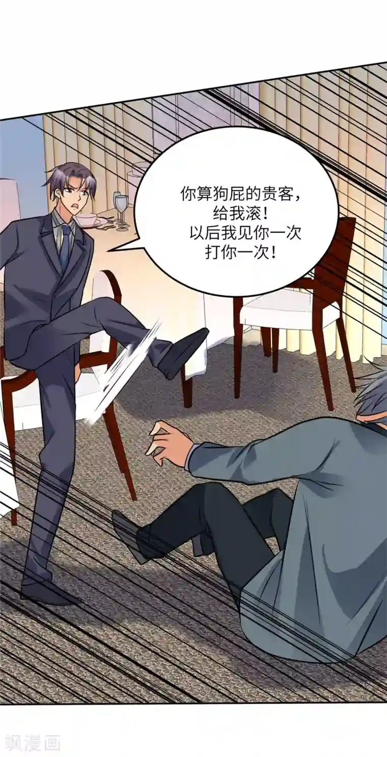 帝婿第64话 捡肥皂吧，吴宗南