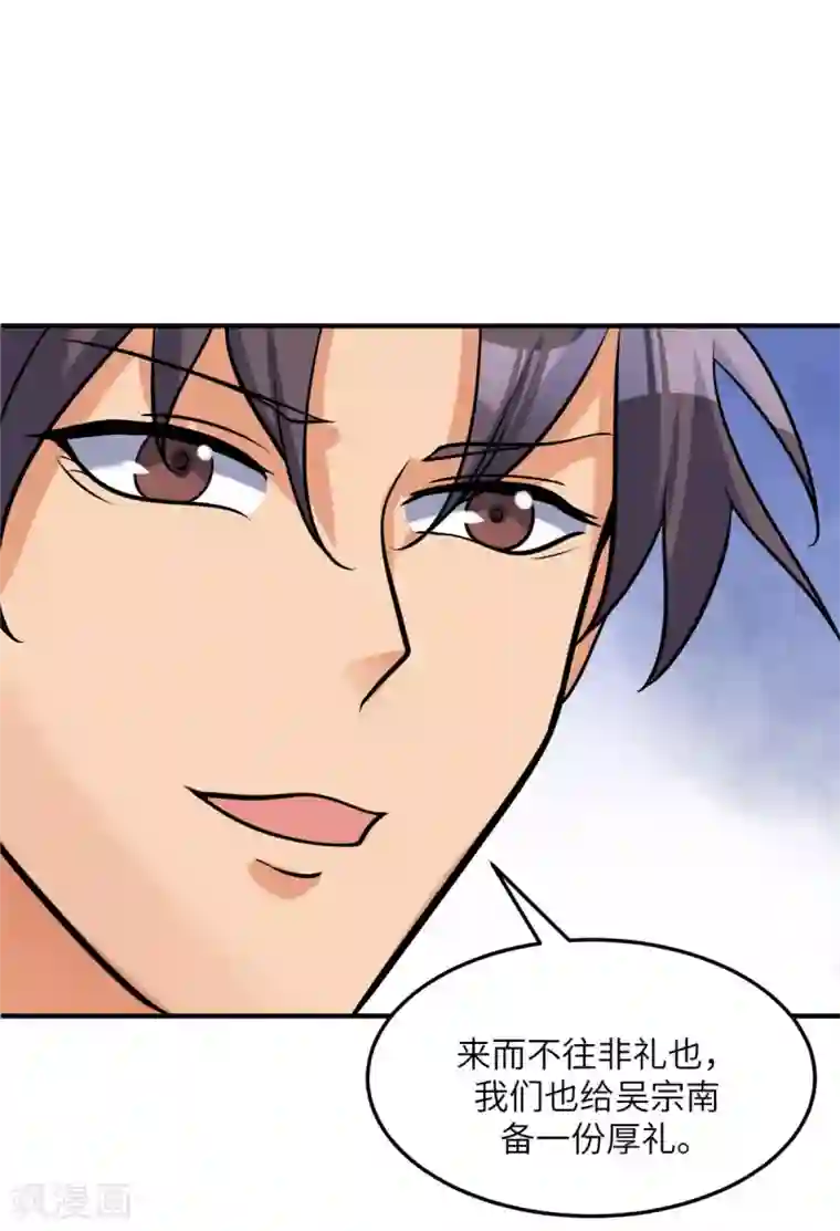 帝婿第64话 捡肥皂吧，吴宗南