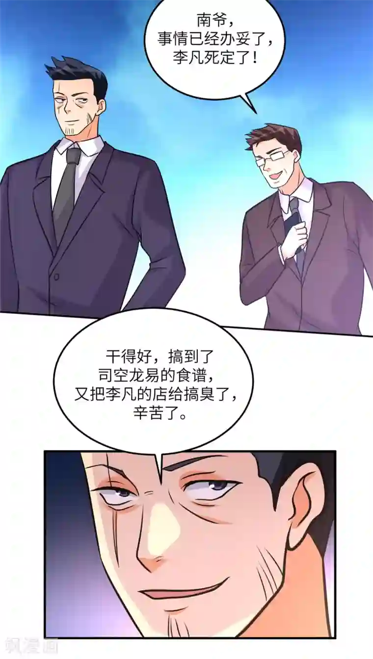 帝婿第64话 捡肥皂吧，吴宗南